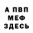Метадон мёд Igor Farion